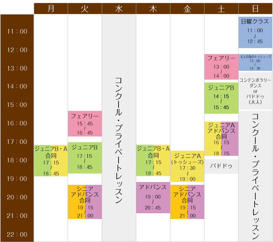 レッスンスケジュール