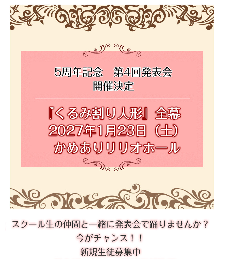 5周年記念 第4回発表会 開催決定